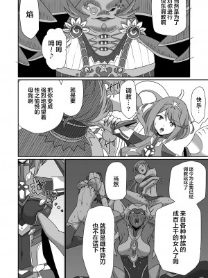 [新桥月白日语社] [いのり堂 (いのり)] BLADE SET DX (ゼノブレイド2) [DL版]_008