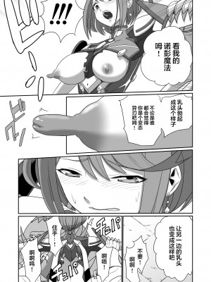 [新桥月白日语社] [いのり堂 (いのり)] BLADE SET DX (ゼノブレイド2) [DL版]_011
