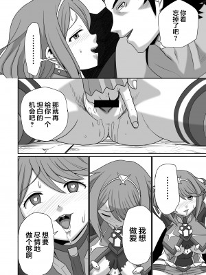 [新桥月白日语社] [いのり堂 (いのり)] BLADE SET DX (ゼノブレイド2) [DL版]_040
