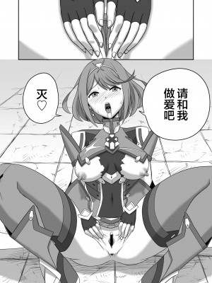 [新桥月白日语社] [いのり堂 (いのり)] BLADE SET DX (ゼノブレイド2) [DL版]_042