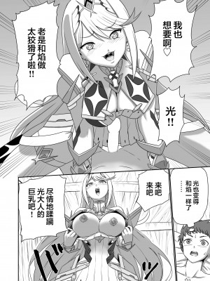 [新桥月白日语社] [いのり堂 (いのり)] BLADE SET DX (ゼノブレイド2) [DL版]_052