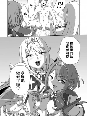 [新桥月白日语社] [いのり堂 (いのり)] BLADE SET DX (ゼノブレイド2) [DL版]_060