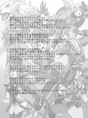 [新桥月白日语社] [いのり堂 (いのり)] BLADE SET DX (ゼノブレイド2) [DL版]_101