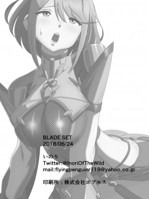 [新桥月白日语社] [いのり堂 (いのり)] BLADE SET DX (ゼノブレイド2) [DL版]_102