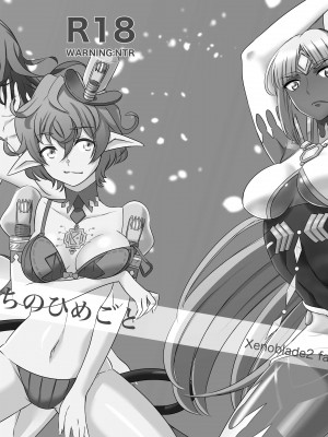 [新桥月白日语社] [いのり堂 (いのり)] BLADE SET DX (ゼノブレイド2) [DL版]_205