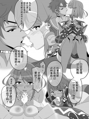 [新桥月白日语社] [いのり堂 (いのり)] BLADE SET DX (ゼノブレイド2) [DL版]_206