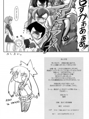 (サンクリ31) [ASGO (暫時)] マジラジ (マジカノ)_25