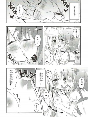 (サンクリ2017 Summer) [ビタークラウン (ななみやりん)] ある日のココチノ (ご注文はうさぎですか?)_05