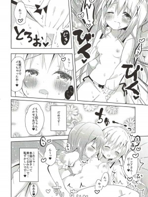 (サンクリ2017 Summer) [ビタークラウン (ななみやりん)] ある日のココチノ (ご注文はうさぎですか?)_07