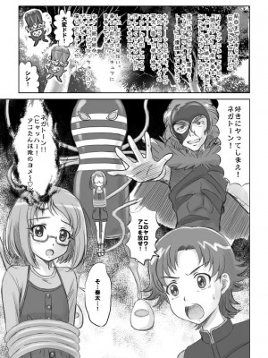 [ぼーいずびぃ学園 (大泉だいさく)] アコたんハァハァ (スイートプリキュア) [DL版]_03