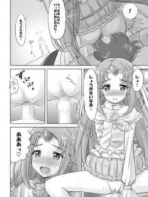[ぼーいずびぃ学園 (大泉だいさく)] アコたんハァハァ (スイートプリキュア) [DL版]_12