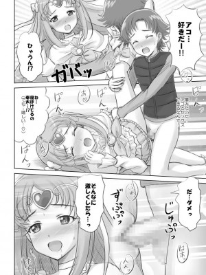 [ぼーいずびぃ学園 (大泉だいさく)] アコたんハァハァ (スイートプリキュア) [DL版]_14