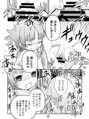 (C96) [日本ワルワル同盟 (有馬啓太郎)] 紅閻魔の往生要集 (Fate／Grand Order)_07