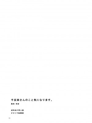 [CE汉化组] (C82) [オロリヤ鉛筆堂 (無有利安)] 千反田さんのこと気になります。 (氷菓) [DL版]_02