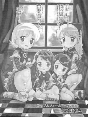 [秒殺狸団 (佐伯達也)] アップルフィールドへようこそ (明日のナージャ)_03