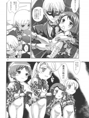 [秒殺狸団 (佐伯達也)] アップルフィールドへようこそ (明日のナージャ)_05