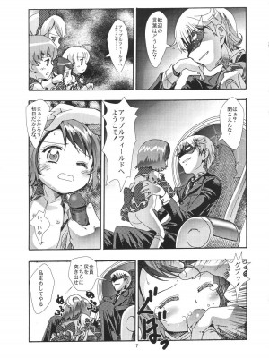 [秒殺狸団 (佐伯達也)] アップルフィールドへようこそ (明日のナージャ)_06