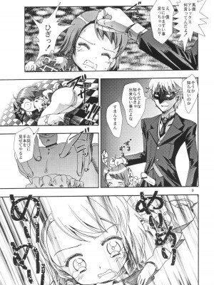 [秒殺狸団 (佐伯達也)] アップルフィールドへようこそ (明日のナージャ)_08