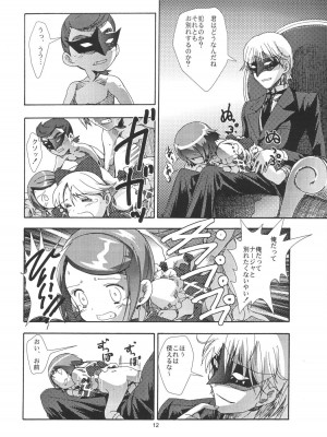[秒殺狸団 (佐伯達也)] アップルフィールドへようこそ (明日のナージャ)_11