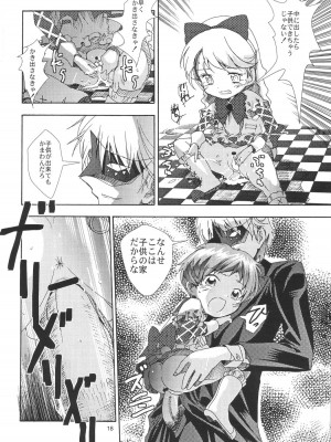 [秒殺狸団 (佐伯達也)] アップルフィールドへようこそ (明日のナージャ)_17
