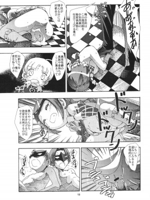 [秒殺狸団 (佐伯達也)] アップルフィールドへようこそ (明日のナージャ)_18