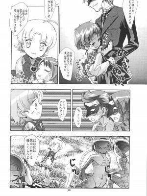 [秒殺狸団 (佐伯達也)] アップルフィールドへようこそ (明日のナージャ)_19