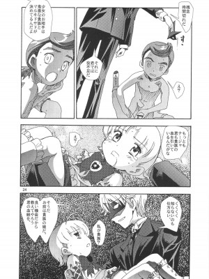 [秒殺狸団 (佐伯達也)] アップルフィールドへようこそ (明日のナージャ)_23