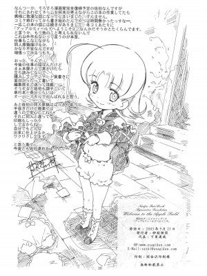 [秒殺狸団 (佐伯達也)] アップルフィールドへようこそ (明日のナージャ)_29