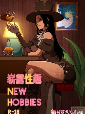 [桃紫の美漫小分队] [kitsune23star] New Hobbies｜崭露性趣 (Guilty Gear)