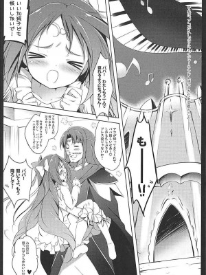 (レインボーフレーバー7) [まぐろ部屋 (しらたま)] うちのアコがこんなに成長期なわけがない！ (スイート プリキュア♪)_05