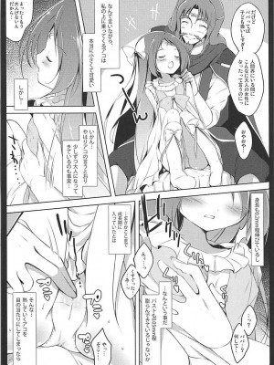 (レインボーフレーバー7) [まぐろ部屋 (しらたま)] うちのアコがこんなに成長期なわけがない！ (スイート プリキュア♪)_08