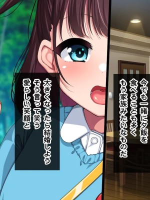 [クレージュトライ (夜太弄)] 幼馴染催眠寝取り〜大きくなったら結婚しようと約束したのに裏切られたので催眠で犯しまくってやった〜_0005_h01_05