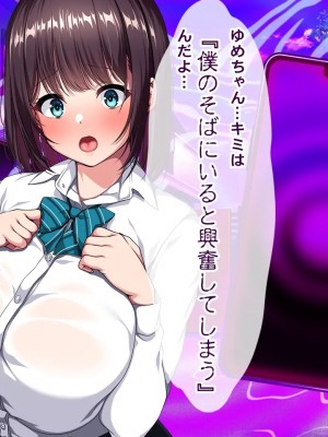 [クレージュトライ (夜太弄)] 幼馴染催眠寝取り〜大きくなったら結婚しようと約束したのに裏切られたので催眠で犯しまくってやった〜_0279_h09_03