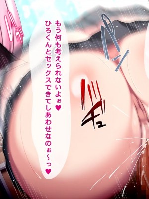 [クレージュトライ (夜太弄)] 幼馴染催眠寝取り〜大きくなったら結婚しようと約束したのに裏切られたので催眠で犯しまくってやった〜_0368_h10_48