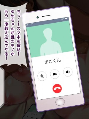 [クレージュトライ (夜太弄)] 幼馴染催眠寝取り〜大きくなったら結婚しようと約束したのに裏切られたので催眠で犯しまくってやった〜_0496_h15_12