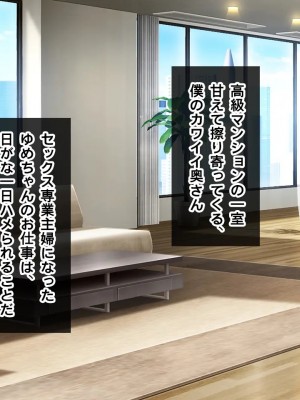 [クレージュトライ (夜太弄)] 幼馴染催眠寝取り〜大きくなったら結婚しようと約束したのに裏切られたので催眠で犯しまくってやった〜_0548_h18_03