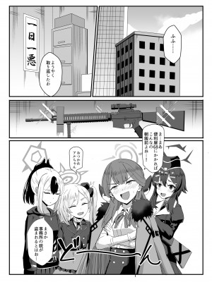 [家屋場 (新屋敷)] Trick or Fuck me! (ブルーアーカイブ) [DL版]_02