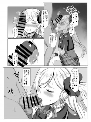[家屋場 (新屋敷)] Trick or Fuck me! (ブルーアーカイブ) [DL版]_06