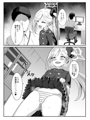 [家屋場 (新屋敷)] Trick or Fuck me! (ブルーアーカイブ) [DL版]_04