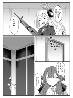 [家屋場 (新屋敷)] Trick or Fuck me! (ブルーアーカイブ) [DL版]_03