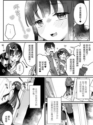 [いちのや (甘露アメ)] 清楚なエロメスガキJKになんて敗けるはずないが？※敗けます｜我哪有可能会输给一个清纯的色色JK雌小鬼呢？※还是输了 [白杨汉化组]_18