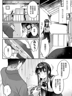 [いちのや (甘露アメ)] 清楚なエロメスガキJKになんて敗けるはずないが？※敗けます｜我哪有可能会输给一个清纯的色色JK雌小鬼呢？※还是输了 [白杨汉化组]_17
