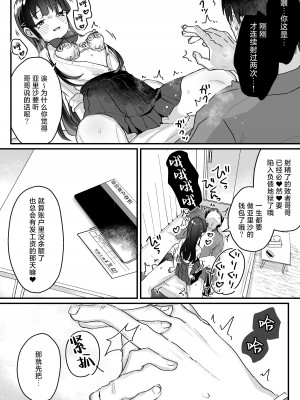 [いちのや (甘露アメ)] 清楚なエロメスガキJKになんて敗けるはずないが？※敗けます｜我哪有可能会输给一个清纯的色色JK雌小鬼呢？※还是输了 [白杨汉化组]_36