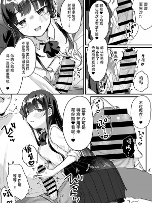 [いちのや (甘露アメ)] 清楚なエロメスガキJKになんて敗けるはずないが？※敗けます｜我哪有可能会输给一个清纯的色色JK雌小鬼呢？※还是输了 [白杨汉化组]_06