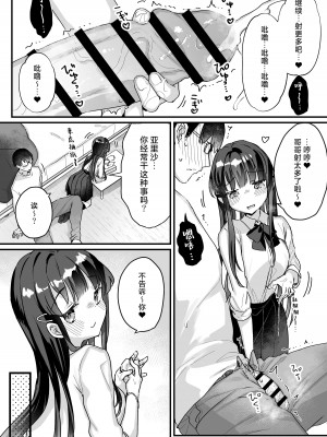 [いちのや (甘露アメ)] 清楚なエロメスガキJKになんて敗けるはずないが？※敗けます｜我哪有可能会输给一个清纯的色色JK雌小鬼呢？※还是输了 [白杨汉化组]_13