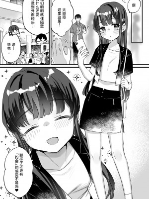 [いちのや (甘露アメ)] 清楚なエロメスガキJKになんて敗けるはずないが？※敗けます｜我哪有可能会输给一个清纯的色色JK雌小鬼呢？※还是输了 [白杨汉化组]_39