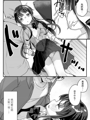 [いちのや (甘露アメ)] 清楚なエロメスガキJKになんて敗けるはずないが？※敗けます｜我哪有可能会输给一个清纯的色色JK雌小鬼呢？※还是输了 [白杨汉化组]_19