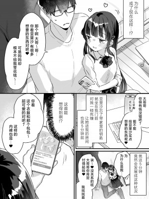 [いちのや (甘露アメ)] 清楚なエロメスガキJKになんて敗けるはずないが？※敗けます｜我哪有可能会输给一个清纯的色色JK雌小鬼呢？※还是输了 [白杨汉化组]_03