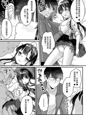 [いちのや (甘露アメ)] 清楚なエロメスガキJKになんて敗けるはずないが？※敗けます｜我哪有可能会输给一个清纯的色色JK雌小鬼呢？※还是输了 [白杨汉化组]_20