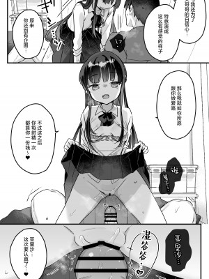 [いちのや (甘露アメ)] 清楚なエロメスガキJKになんて敗けるはずないが？※敗けます｜我哪有可能会输给一个清纯的色色JK雌小鬼呢？※还是输了 [白杨汉化组]_29